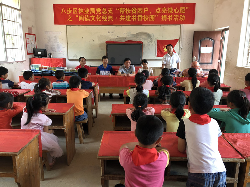 八步区林业局在三合小学进行捐赠活动